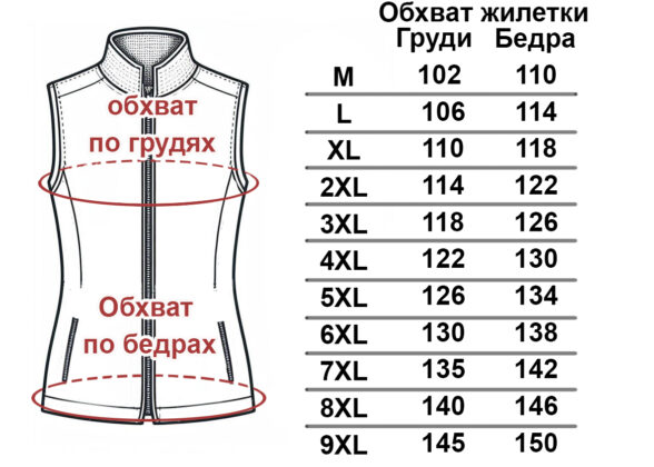 Червона жилетка на літо